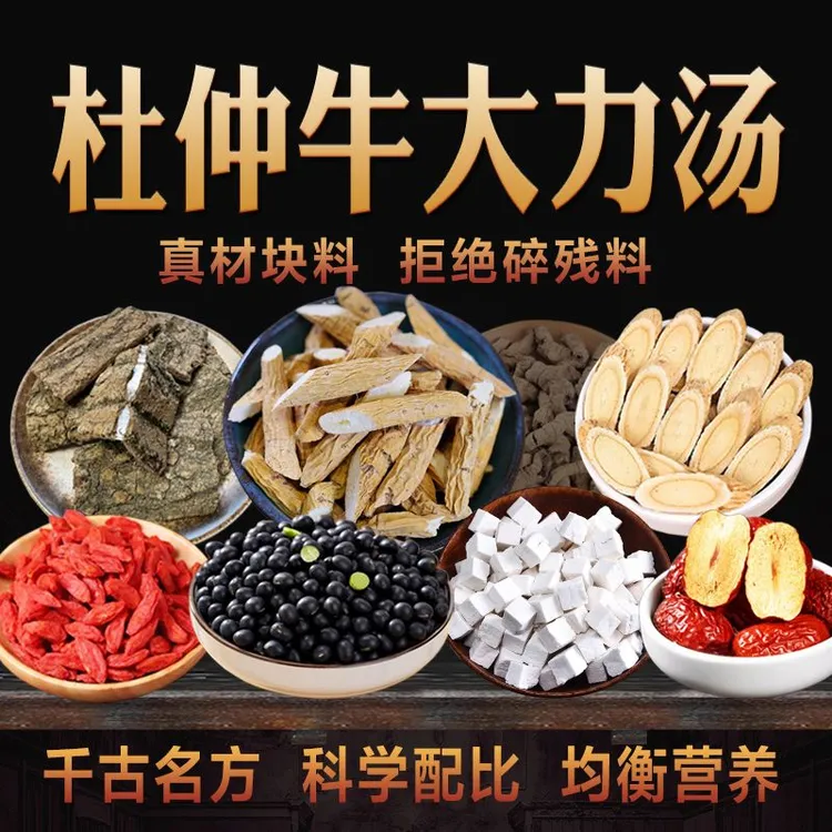 杜仲牛大力黑豆汤料搭配猪尾巴猪腰炖汤泡水煮茶夫妻老公泡水炖汤