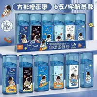 真彩方形修正带 0274