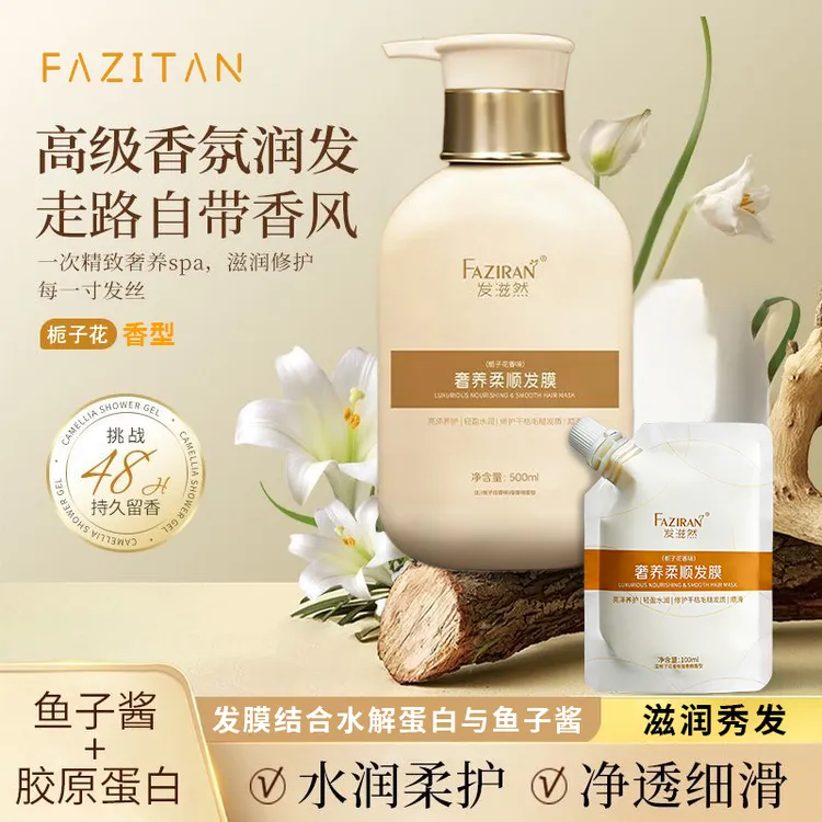 发滋然蛋白矫正发膜修护干枯毛躁改善受损发质留香柔顺护发素