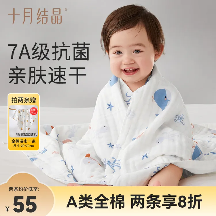 【拍二赠一享8折】十月结晶婴儿浴巾A类纯棉浴巾超软浴巾吸水7A抗菌