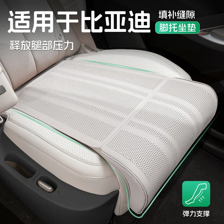 适用于比亚迪坐垫秦PLUS海豚海豹宋PRO汉L唐dmi座椅腿托加长座垫