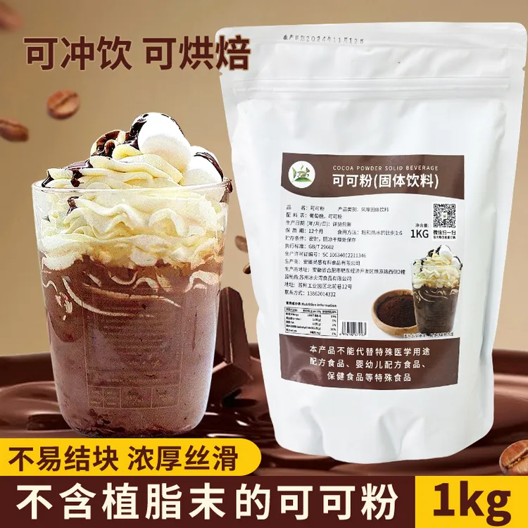 冰火湾可可粉奶茶店专用热冲饮巧克力粉奶茶蛋糕烘焙甜品固体饮料