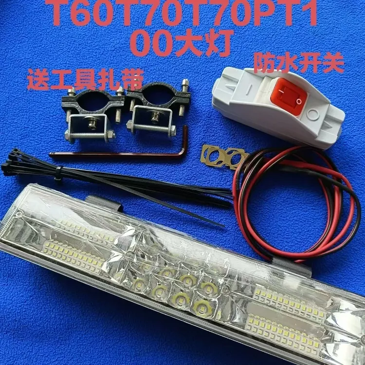 农用植保配件T70T70PT100T50T40夜间作业大灯防水开关