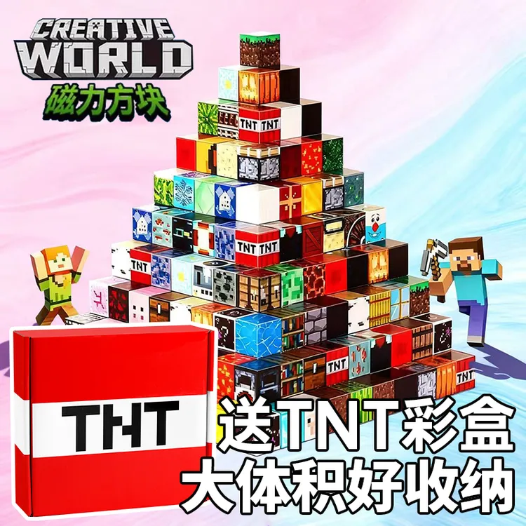 我的世界方块磁铁玩具磁吸迷你积木diy手工我的世界积木房子搭建