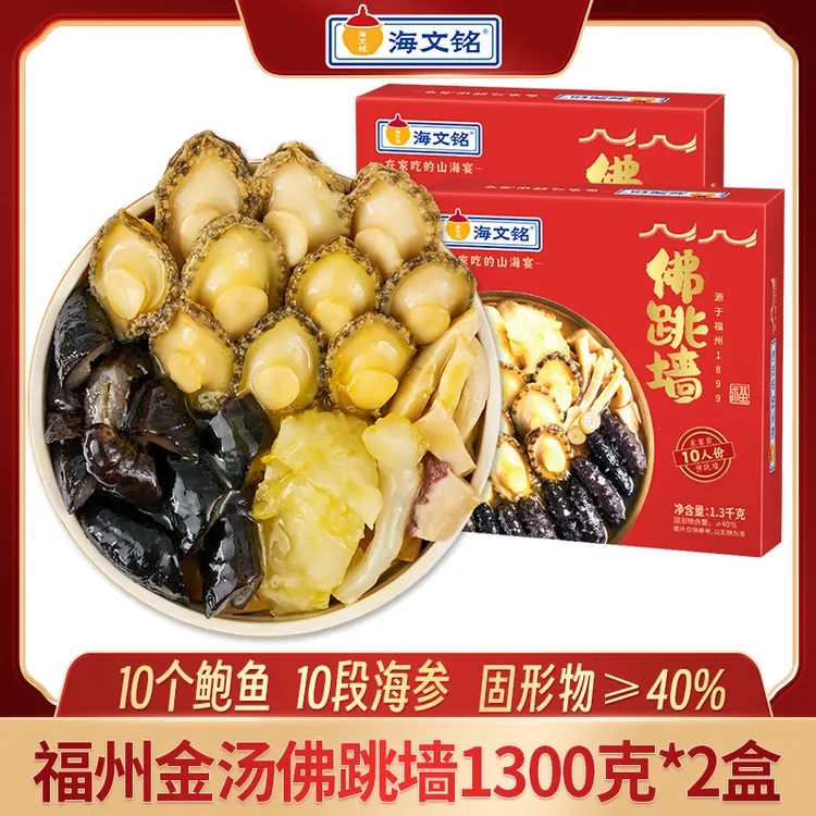 【海文铭】福州金汤佛跳墙1300克*2盒