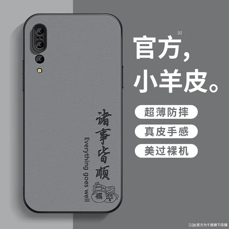 适用于华为p30手机壳新款p20小羊皮p10防摔平安顺遂proplus保护套