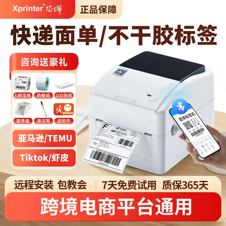 芯烨420B热敏打印机跨境电商亚马逊fba/TEMU/Tiktok面单标签通用