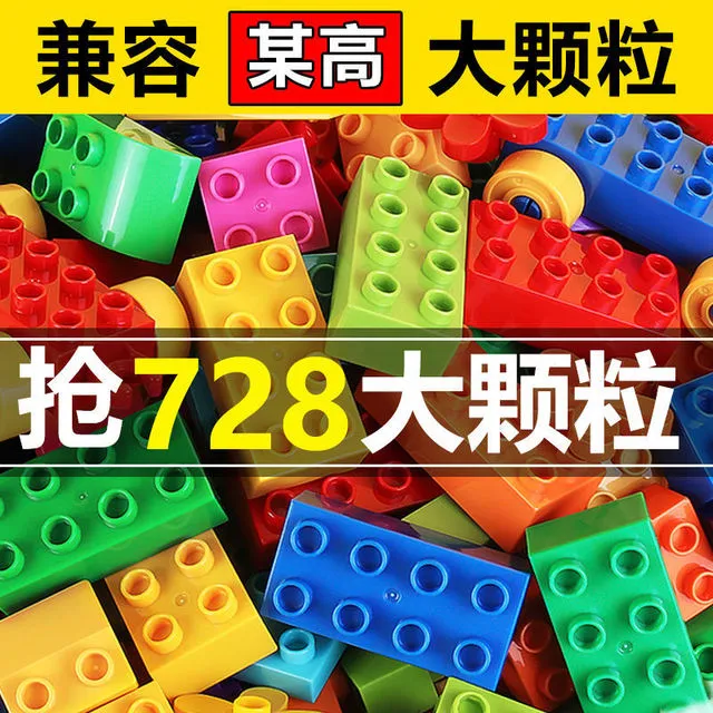儿童积木拼装大颗粒3到6岁拼图女孩智力开发宝宝动脑益智玩具男孩