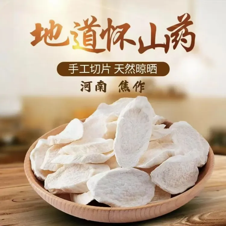 河南焦作垆土怀山药干片无硫熏怀山药片铁棍山药片无添加淮山药片