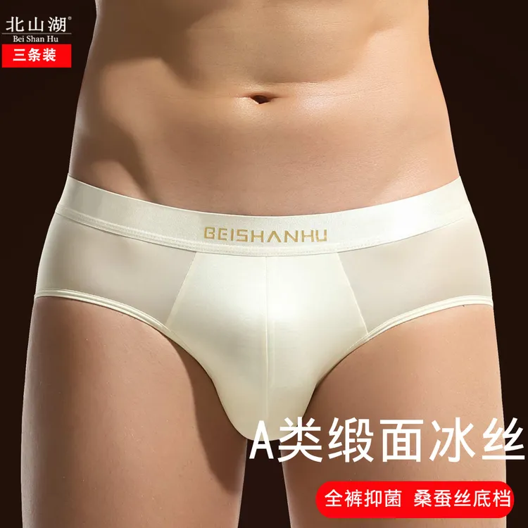 北山湖缎面冰丝三角男士内裤男三角裤冰丝桑蚕丝内档透气礼盒装