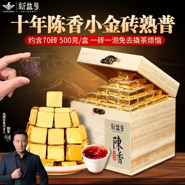 新益号班章普洱茶熟茶旗舰店云南古树茶叶直播小金砖糯米香小沱茶