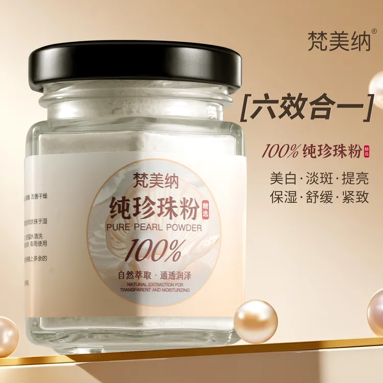 珍珠粉补水保湿清洁提亮润肤护肤滋润细腻美容涂抹式面膜改善粗糙