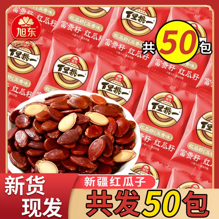 【到手50包】旭东五香味红瓜子喜庆瓜子休闲零食独立小包装