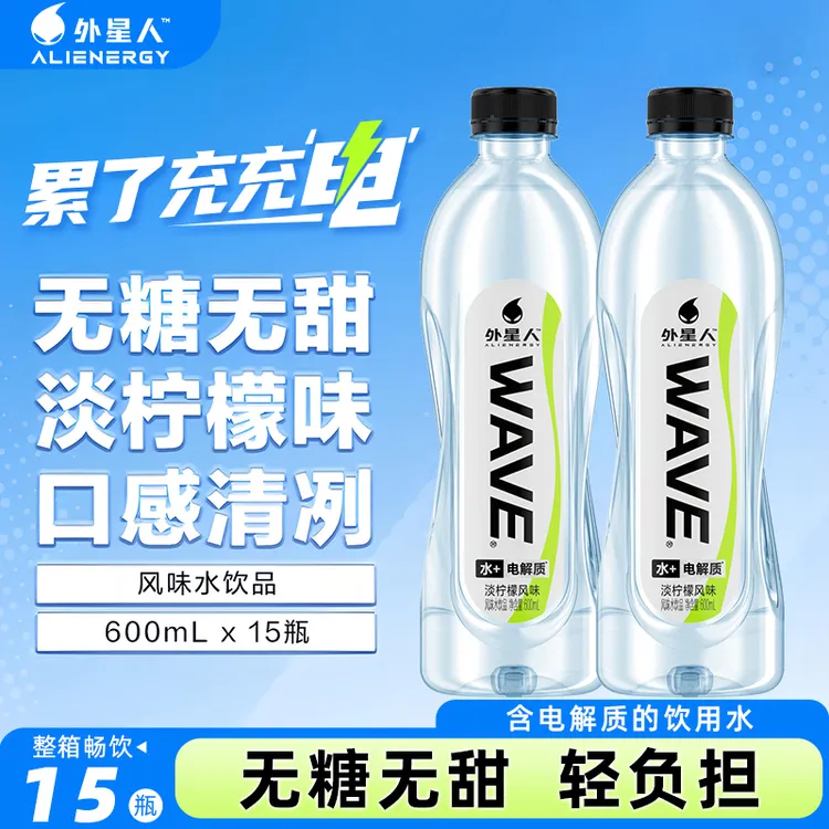 外星人WAVE淡柠檬风味600ml*15瓶装整件运动补水风味电解质饮料