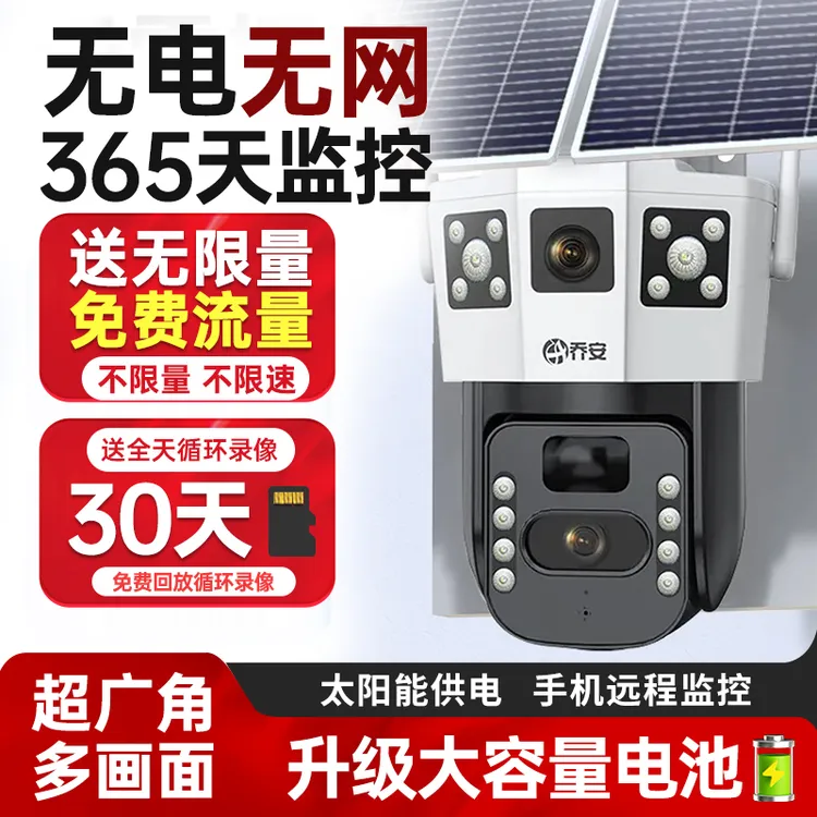 乔安【送无限量流量】4G太阳能监控器360度夜视高清无网无电摄像头