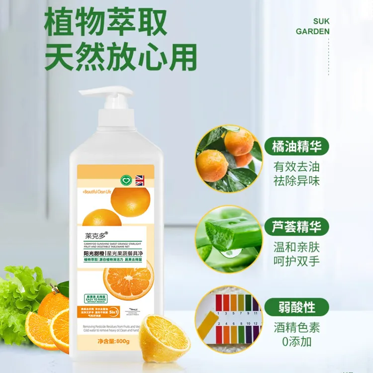 拉萨发货西藏包邮温和护手阳光甜橙果蔬餐具净去农残去油洗洁精