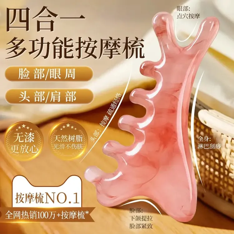 【四合一】多功能头皮按摩梳子头部头疗刮痧疏通经络脸部眼部户外