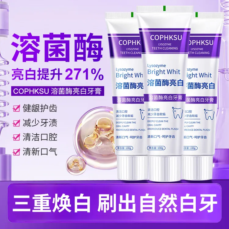 【拍一发五支】溶菌酶美白牙膏清洁口腔牙齿清新口气益生菌亮白