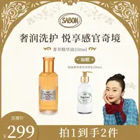 SABON菁萃精华油100ml(翠绿玫瑰/白茶)赠随机味道身体乳200ml-DB