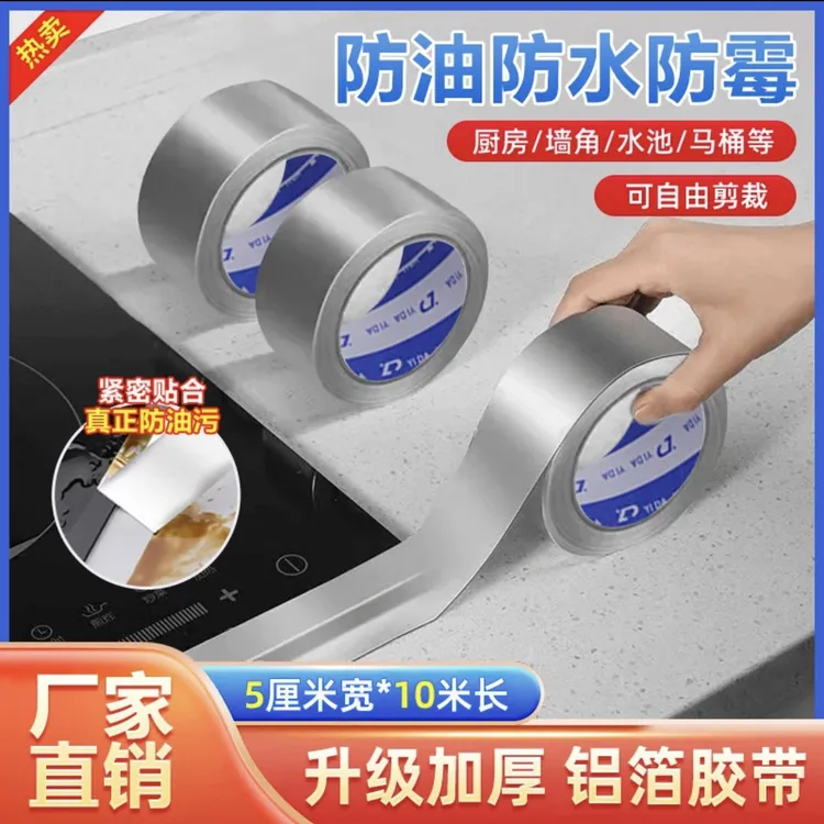 防水【厂家直销】贴纸封边缝隙挡水灶台胶带装修耐厨卫密封防霉贴纸商品图
