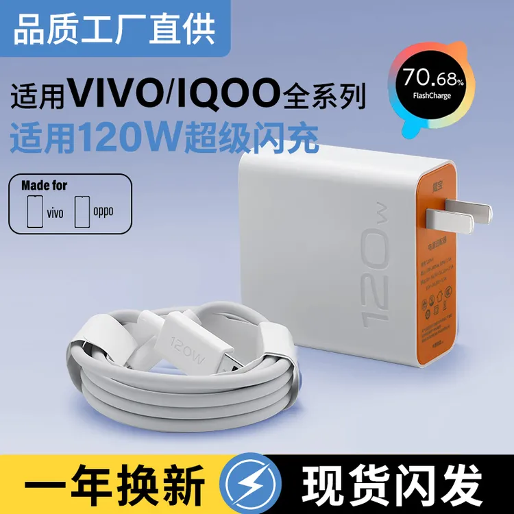 适用VIVO IQOO120W超级闪充充电器120W闪充充电数据线type-c快速