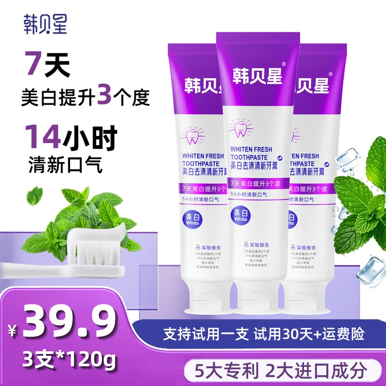 韩贝星 120g*3支【30天试用】7天美白3个度14小时清新口气去渍牙膏