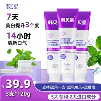 韩贝星 120g*3支【30天试用】7天美白3个度14小时清新口气去渍牙膏