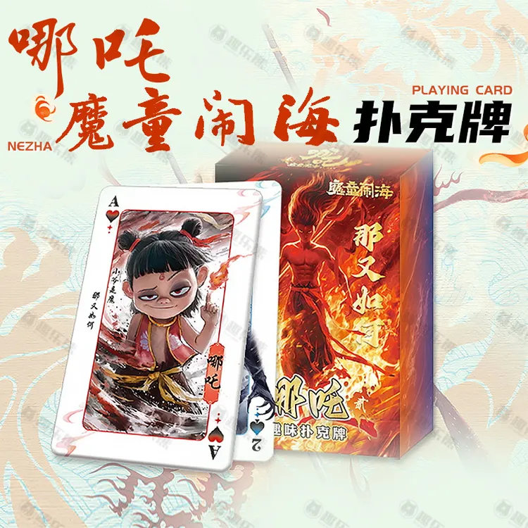 【哪吒之魔童闹海】扑克牌熬丙卡通动漫周边创意纸牌休闲桌游卡牌