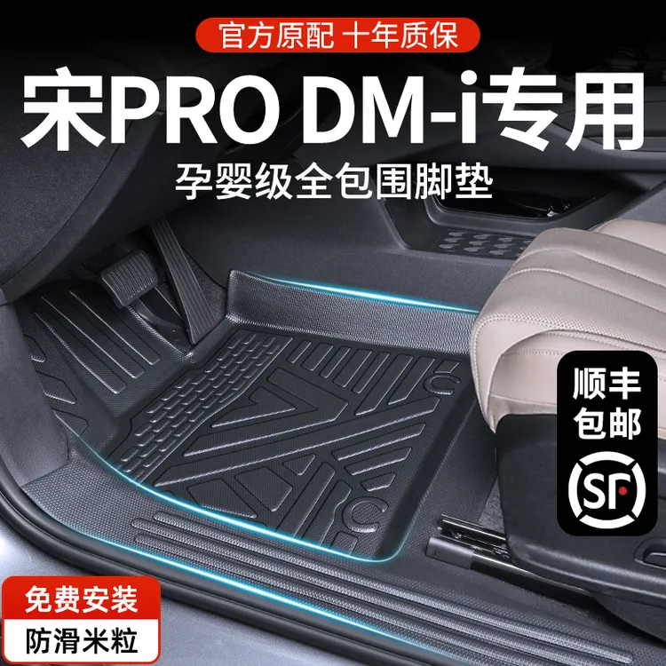 25款比亚迪宋prodmi专用脚垫汽车TPE全包围宋pro用品汽车车垫