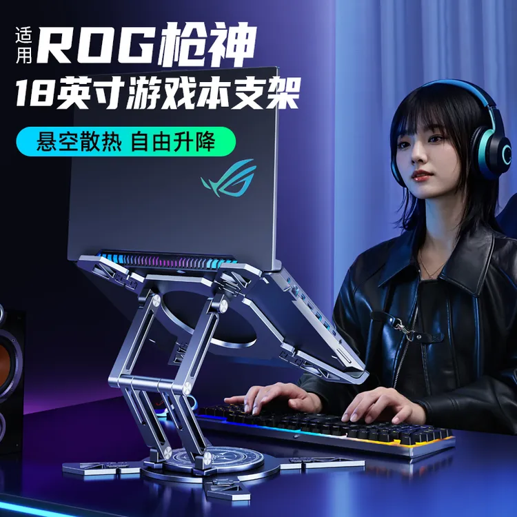 派凡电竞游戏本支架托悬空增高散热底座适用18寸rog枪神9/8plus