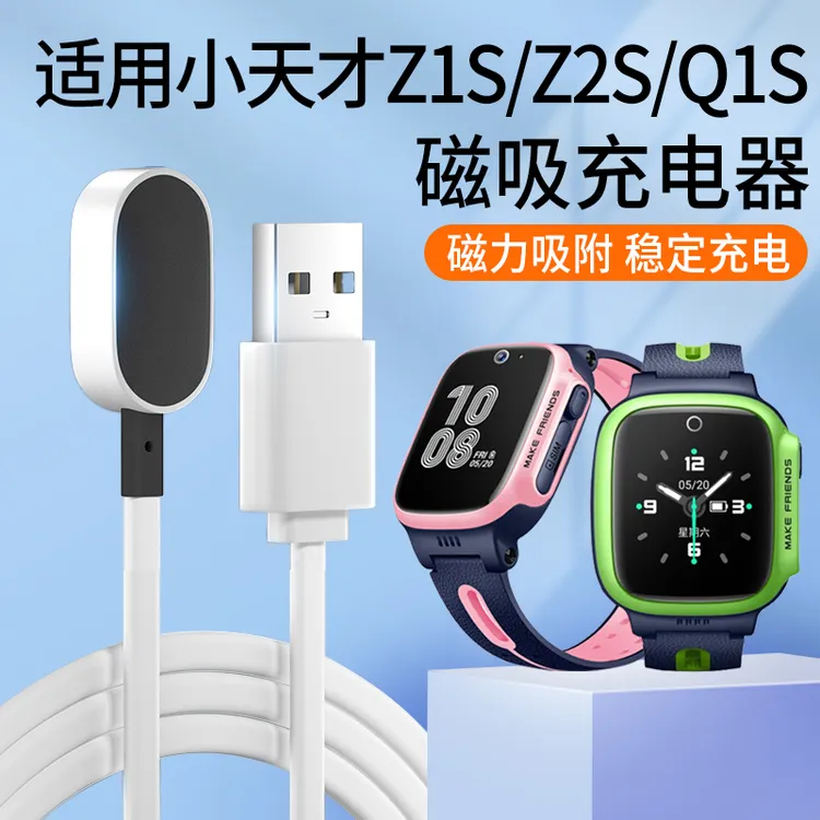 适用小天才电话手表Z1S/Q1S充电线磁吸式儿童手表Z2S充电器线原装