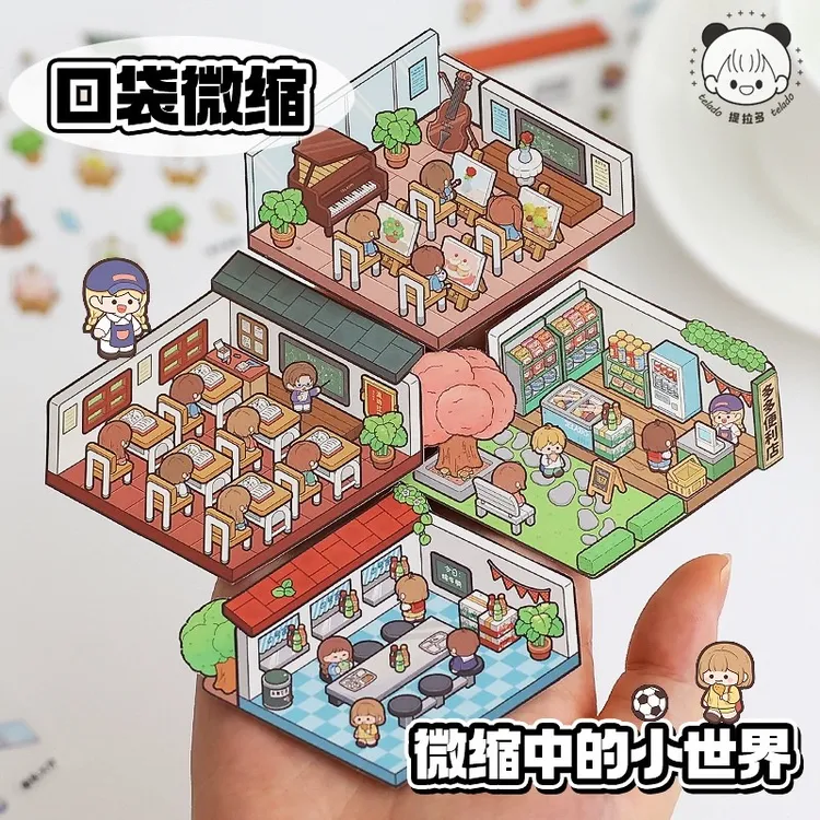 提拉多微缩场景贴纸迷你便携造景贴纸手账手帐贴纸场景微缩小屋