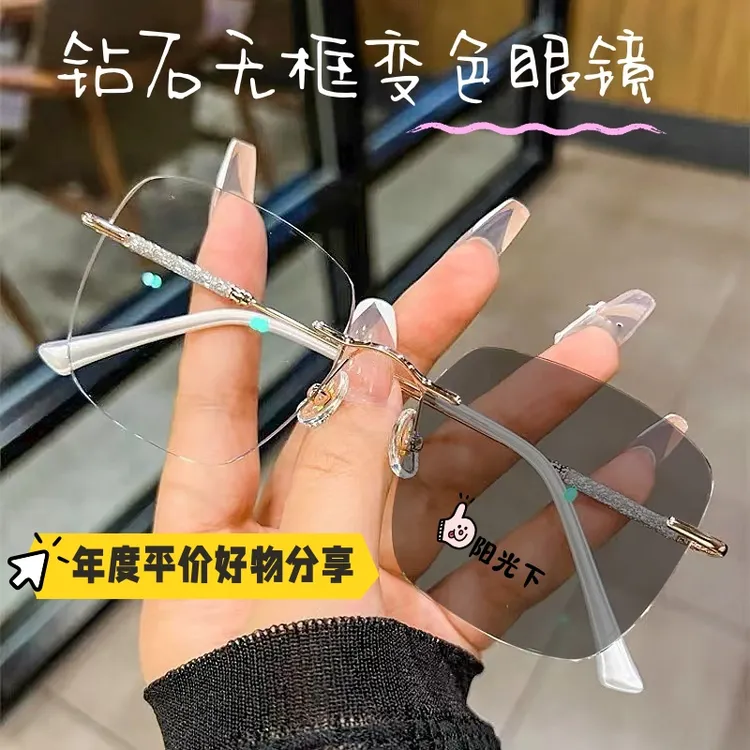 新款感光变色无边框高颜值防蓝光有近视镜近视镜可配无边框眼镜