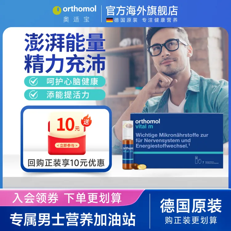 德国进口奥适宝男士多维缓解亚健康睡眠维生素营养口服液7瓶/盒