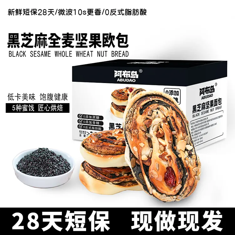 【到手10大个】黑芝麻全麦坚果欧包面包营养饱腹早餐坚果欧包
