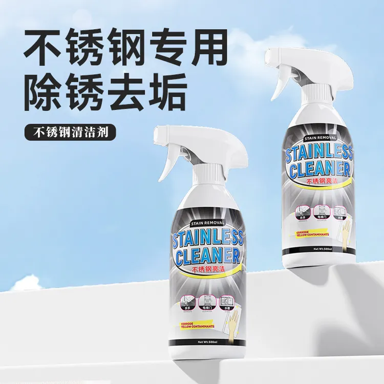 不锈钢清洁剂光亮剂强力除锈去污除垢铝合金门窗清洗电梯保养剂