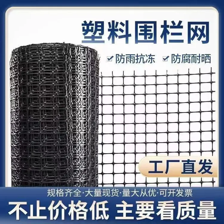 养鸡鸭围果园专用塑料围栏网护栏网防护网隔离王养殖菜园防护网