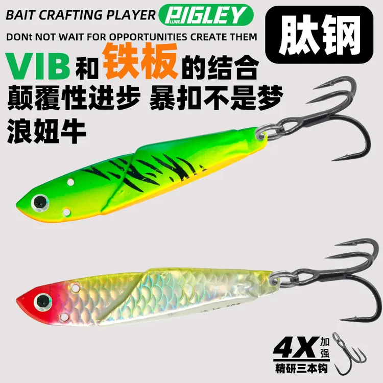 小肥猪路亚浪妞牛铁板鱼饵路亚饵vib超远投路亚翘嘴鲈鱼专用假饵
