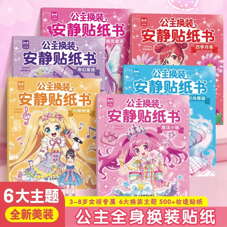 公主换装安静贴纸书3-6岁女孩高颜值益智diy手工玩具贴贴画