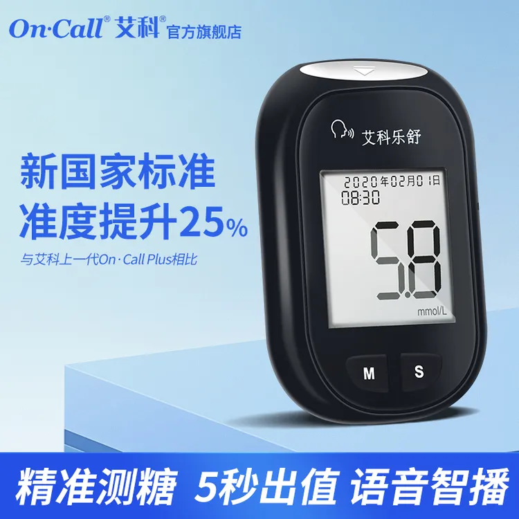 艾科乐舒官方旗舰店免调码糖尿病测试条精准家用孕妇血糖仪器试纸