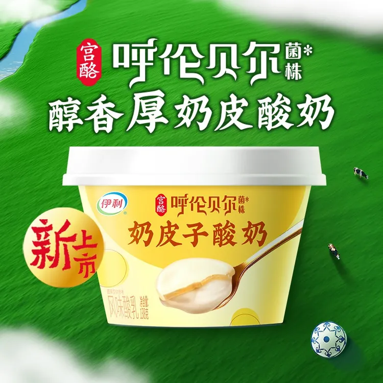 【顺丰】伊利奶皮子酸奶138g*10杯奶香浓郁厚奶皮酸奶低温冷藏奶