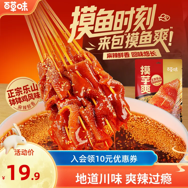 【约52小包】百草味钵钵鸡魔芋素毛肚420g魔芋丝追剧解馋嘴辣味零食