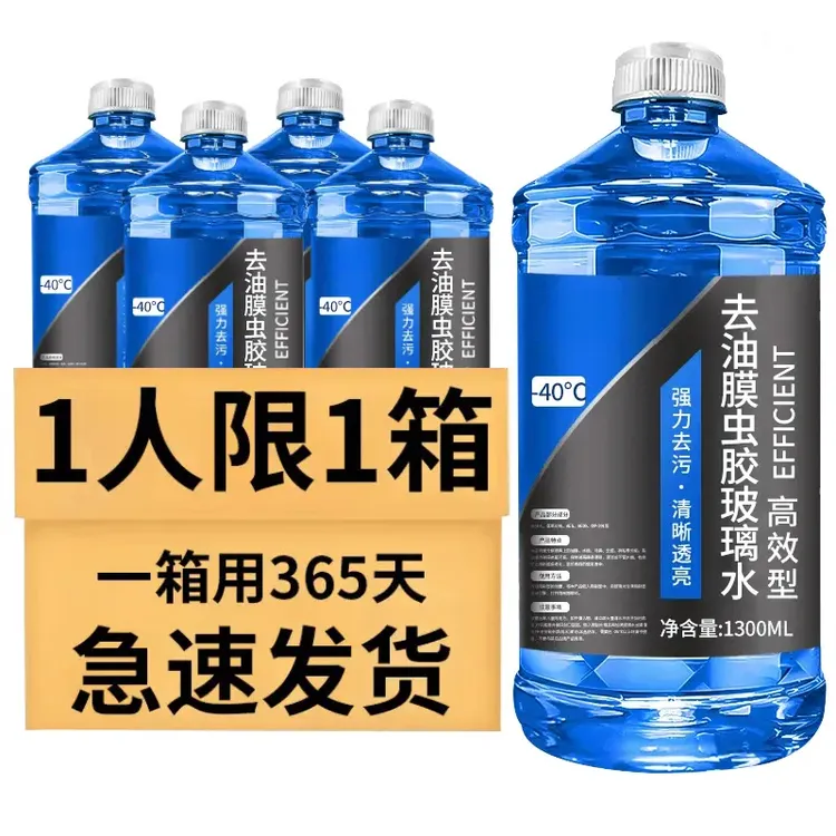 去油膜玻璃水强力去污防雨镀膜车玻璃水强效清洁冬季防冻四季通用