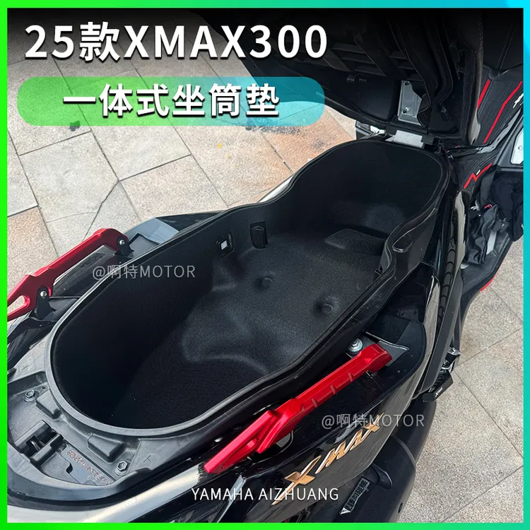 适用23-25款雅马哈XMAX300一体座桶垫贴纸坐桶内衬贴膜摩托车改装