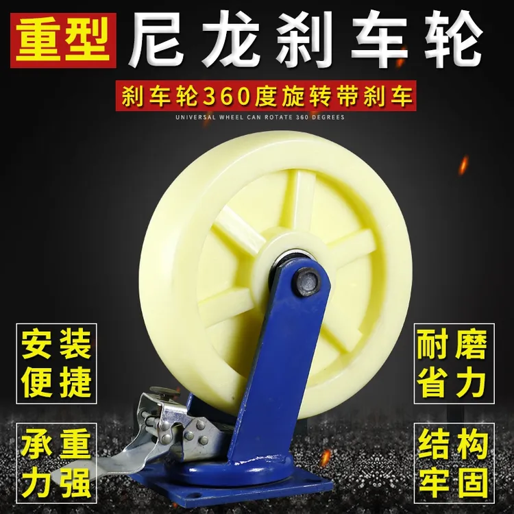 6寸超重型尼龙万向轮加重轮工业脚轮8寸推车轮10寸12寸定向轮滑轮