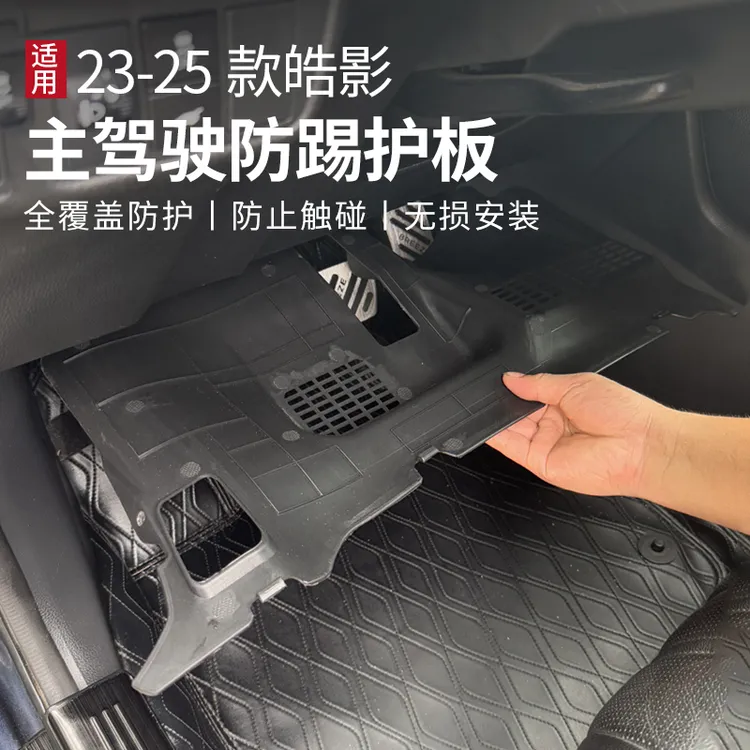 适用于23-26款CRV皓影改装减配方向盘线路保护罩主驾驶下护板防踢