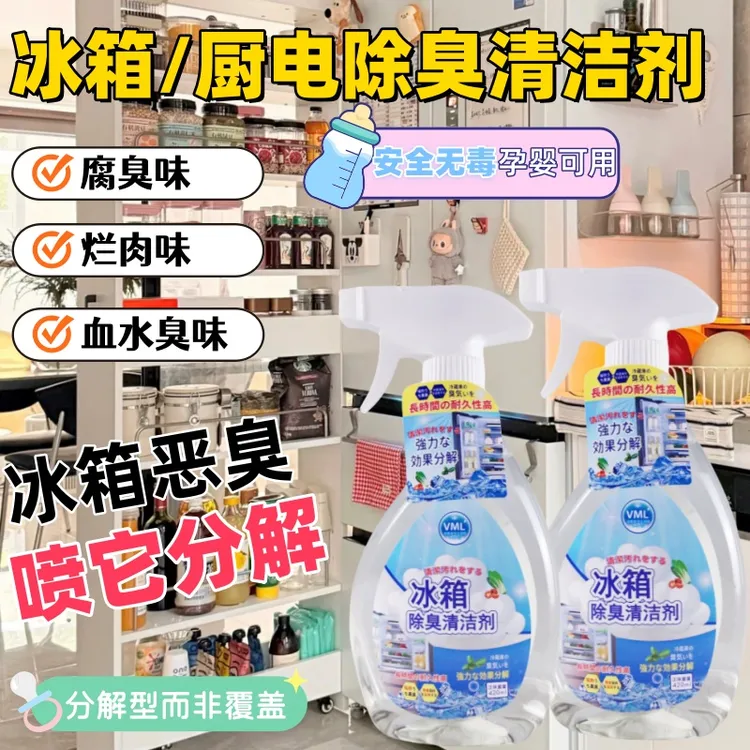 冰箱清洁专用清洗剂臭味消除净化防串味免洗孕妇可用除臭除味剂