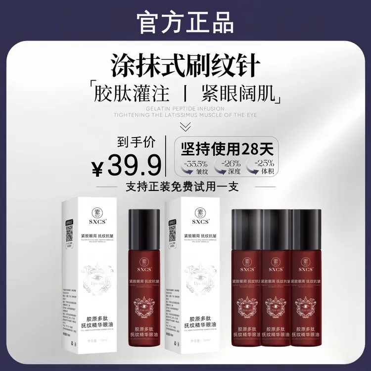 【温姐推荐】胶原多肽抚纹精华眼油紧致抗皱保湿淡化眼纹黑眼圈提亮