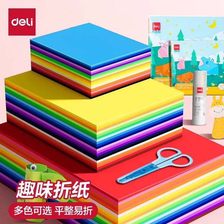 得力小学生手工折纸彩纸套装正方形幼儿园DIY材料儿童