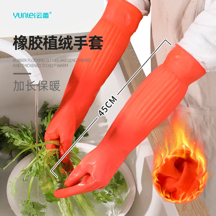 云蕾加绒橡胶手套洗碗家务厨房耐用加长加厚乳胶清洁防水一体植绒